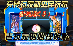赛尔号：十年前让充钱玩家和平民玩家都沉默的三只精灵