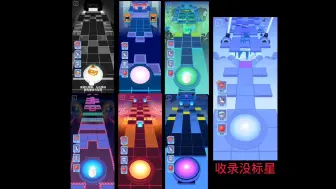 【滚动的天空】各星级最长关同时播放