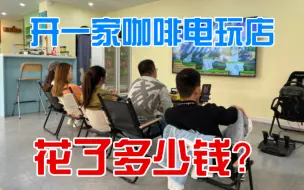 28岁创业 开店的钱是哪来的？一共花了多少钱？