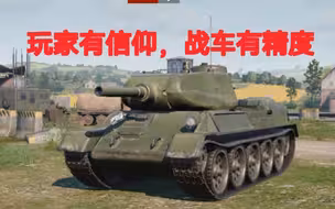 不会吧？不会真有人用t43玩122炮吧？
