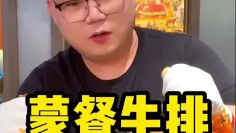 彪哥实力爆棚牛头十分钟拿下，震惊全场惊呆老板娘
