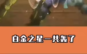 营销号口中的JOJO
