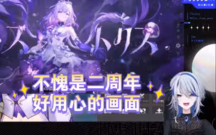 【崩坏星穹铁道/熟肉】双胞胎！日本主播白亚看遐蝶角色PV「墓志铭」