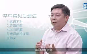 卒中的常见后遗症有哪些？