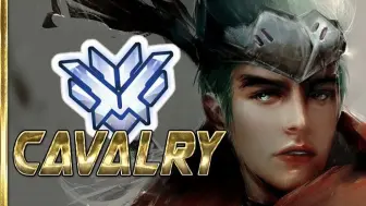 北美铁头源Cavalry，巅峰时期的辣个男人，你跟得上我吗？