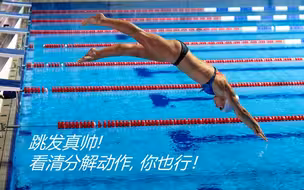 跳发分解动作