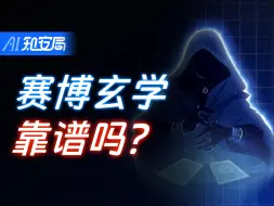 火遍全网的玄学经济，靠谱吗？