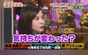 【吉高由里子】其实我还可以说的更好，结尾撒娇彩蛋
