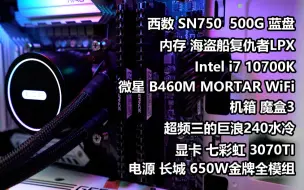 【装机日常】一台全白的机子，有没有白色机子爱好者，七彩虹 3070TI,Intel i7 10700K,微星 B460M MORTAR WiFi