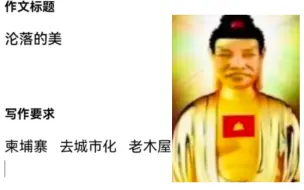 这个作文有点太极端了😅