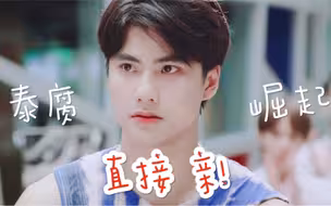 不愧是你！从吃醋到确定心意只用了一集的时间～两小无拆×ohm×nanon～
