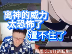 克苟看赛诺讲冷笑话：wc冰神！【克利咕咕兰/原神/花神诞祭】