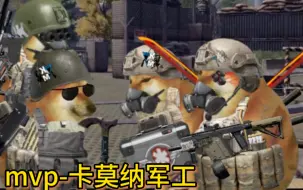 【卡莫纳军工】劫机…？