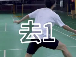 前半场主动被动步伐跑位演示，不会跑的想提高步伐节奏，思想上提高，放收藏夹里吃灰🤣#李炳毅 #羽毛球 #羽毛球步伐训练 #川崎羽毛球服