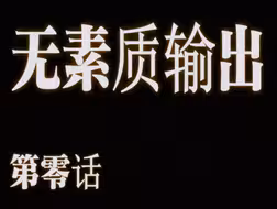 【重传】这桩桩件件到底哪件冤枉了你doki？