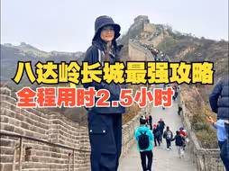 第一次爬八达岭长城有多累？全程2.5小时拿下，强烈推荐走完南北城楼，真的太美了！