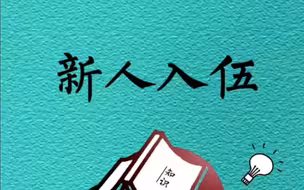 入伍前，记得清理手机
