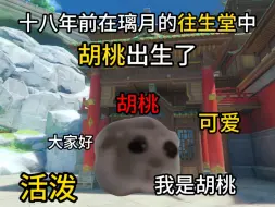 胡桃的成长历程