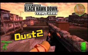 豹豹版Dust2 demo三角洲特种部队黑鹰坠落