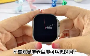 糖糖-S9手表-通用_更换息屏待机表盘
