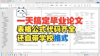 一天搞定格式完整表格公式代码齐全的初稿！现在ai已经这么离谱了生成论文初稿已经可以带格式了！论文格式自动排版