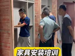 家具安装工培训火热进行中！#全屋定制家具安装  #萝卜快跑 #家具安装培训