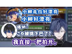 【熟切】被astel挑了下巴的柳狼【小柳狼/アステル/青桐エイト】