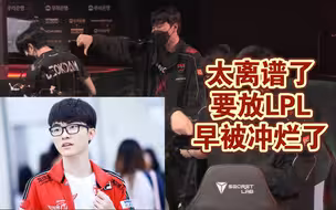 PDD：faker被昔日替补当众羞辱，LCK不管管吗？