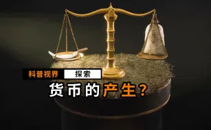 银行的货币是怎么来的？