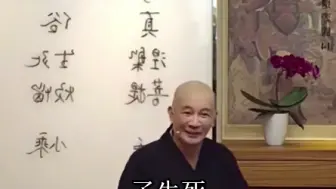 悟则步步西方 体佛法师开示