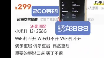 200多的骁龙888 还是顶配12+256