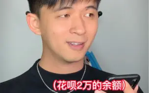 请不要透支未来的钱！！