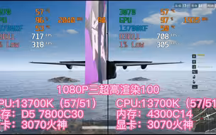 13代D5(7800C30)D4(4300C14)PUBG超频1080P帧数对比测试