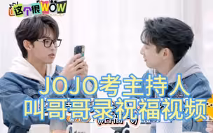 “哥哥～哥哥～，可以给我送个祝福吗”哈哈果然考主持人证的都会叫小齐送祝福(bushi)……在这恭喜JOJO唐九洲顺利拿下主持人证!