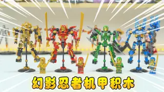 积木里竟然拆到考试卷，帮小学生拼幻影忍者积木，武器还能发射