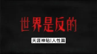 努力也没用，因为你的人生是困难模式