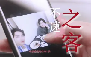 【武田航平|水仙】要 命！亚 历 克 西 斯 归 来，野 末 深 陷 危 险 三 角 恋 ？