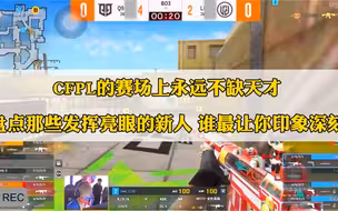 你或许是金子，但PL舞台上遍地是金子，这片赛场从不缺天才，盘点这赛季发挥亮眼的新人，谁最让你印象深刻？