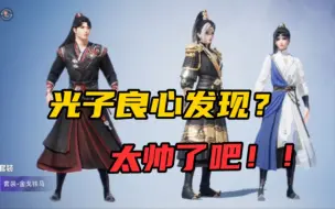 光子大过年送福利吗？SS25手册皮肤这么好看