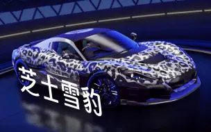 狂野飙车9国际服更新：芝士雪豹车贴！双服联动活动！