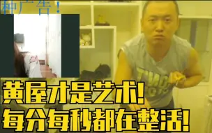 看看以前的药水哥，每分每秒都是艺术！！！