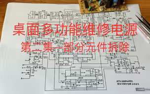 ATX改多功能维修电源 第二集--部分元件拆除