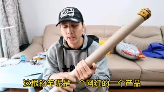 网红钓竿-苍龙鲫开箱体验，是不是值得入手呢？这支也不为自用，未来抽奖送粉丝