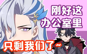 格格绘原神：审判官与监狱长的午后办公室，怎么就不算一种play呢