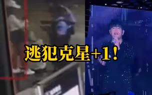 女通缉犯去看周杰伦演唱会路上被抓：2000元买的门票，能不能让我先看完