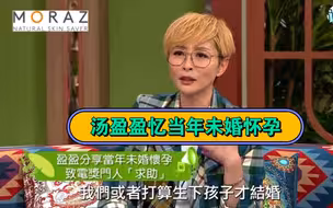 汤盈盈忆当年未婚怀孕 钱嘉乐曾向曾志伟求助