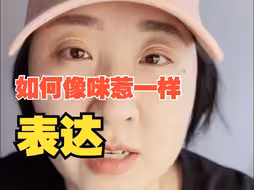 万人催我的表达训练方法，一条视频讲清楚！