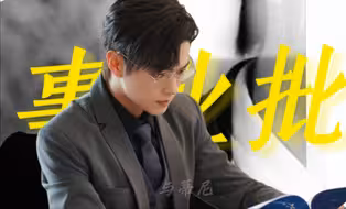 入我廷门！看韩廷在商业场上运筹帷幄，半年时间完成人事更换，一切尽在掌握之中。