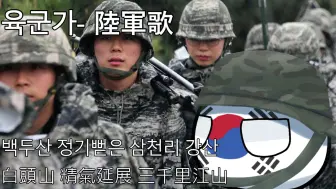 【YouTube轉載】陸軍歌