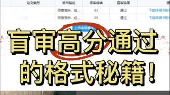 盲审前需要注意的格式问题！打印论文前需要注意的地方！！答辩现场/答辩模板/论文写作/论文/毕业论文/文献综述/参考文献/论文初稿/英文文献